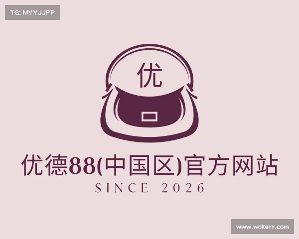 认识优德88(中国区)官方网站